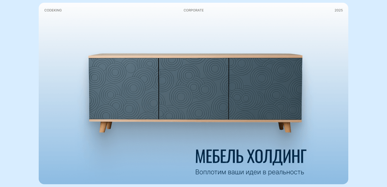 МЕБЕЛЬ ХОЛДИНГ