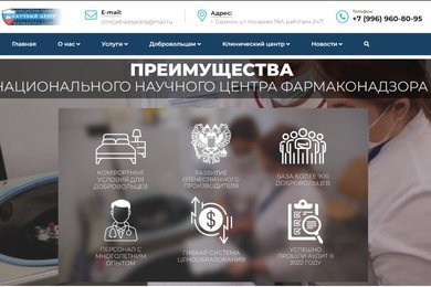 Разработка корпоративного веб-сайта для клинического центра