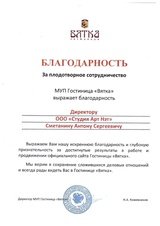 Разработка и продвижение сайта Гостиницы «Вятка»