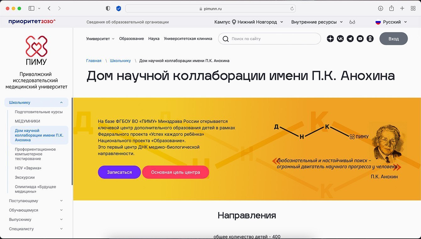 Сайт Приволжского медицинского универститета