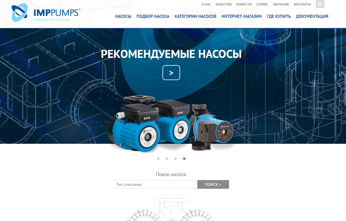 Разработка сайта компании по производству насосного оборудования