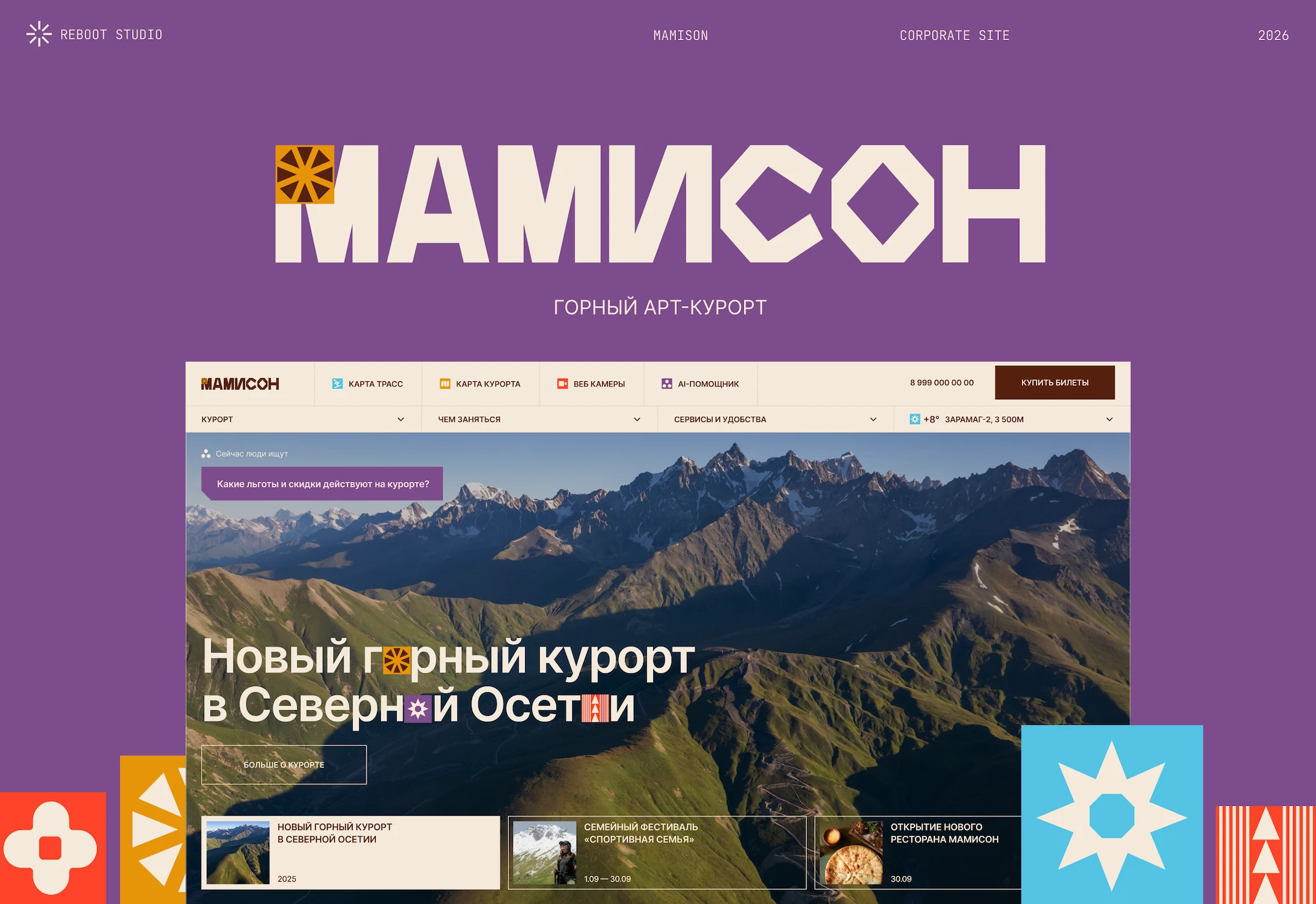 Мамисон — сайт горного арт-курорта