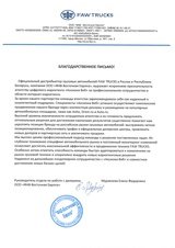 1 213 лидов за 5 месяцев: как мы помогли FAW TRUCKS занять 4,24% рынка грузовой техники