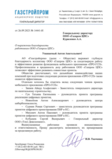 Мобильное приложение "ПРО ГСП - Личный кабинет сотрудника"