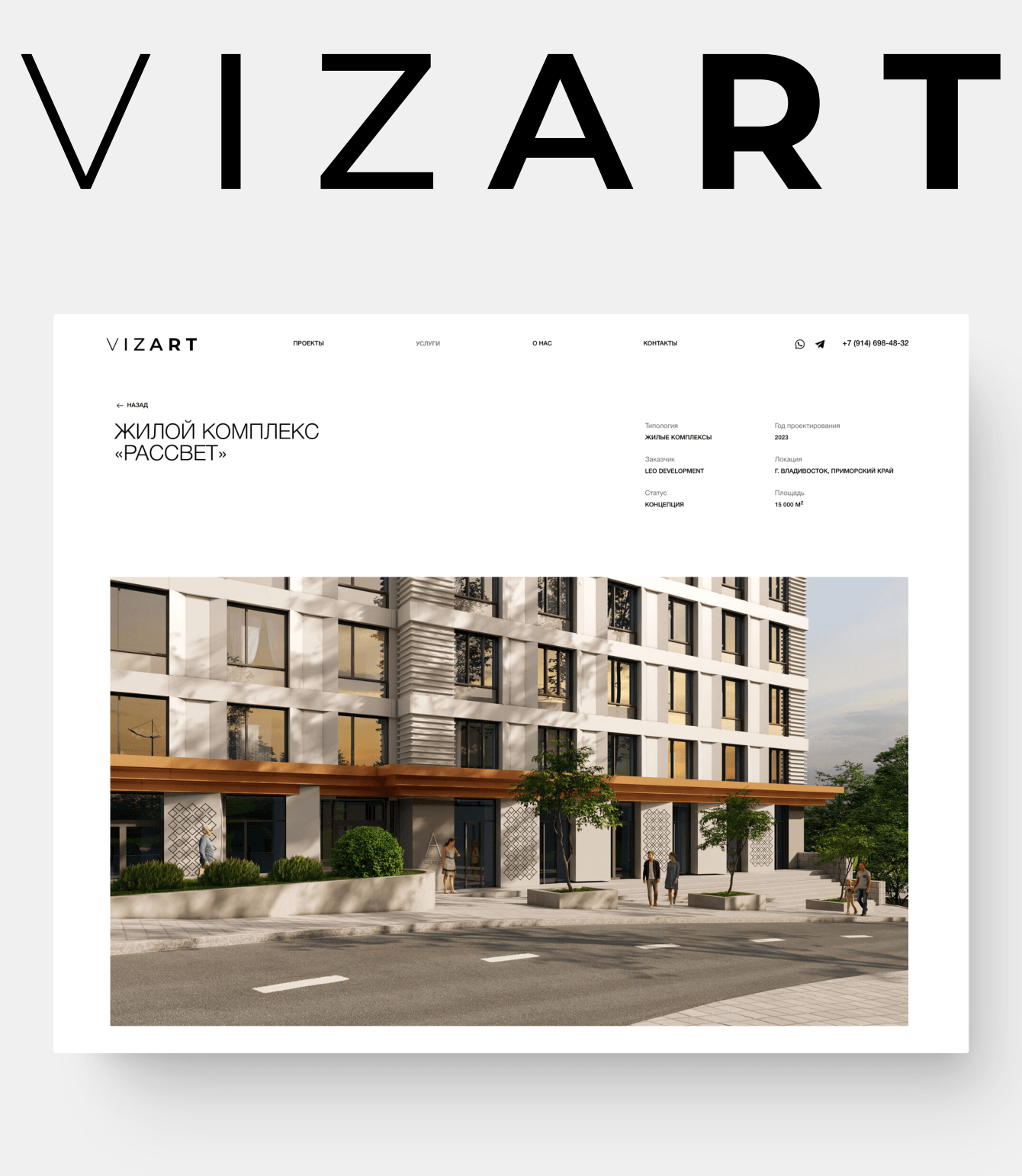 Просили лого покрупнее? Ловите во весь экран! Как мы делали сайт для VIZART