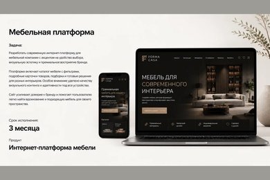 Forma Casa — мебель для интерьера