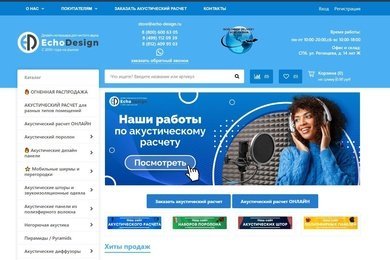 EchoDesing (inSales)