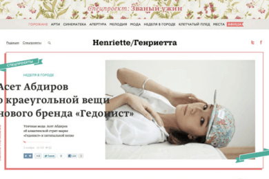 Сайт интернет-журнала «Генриетта»