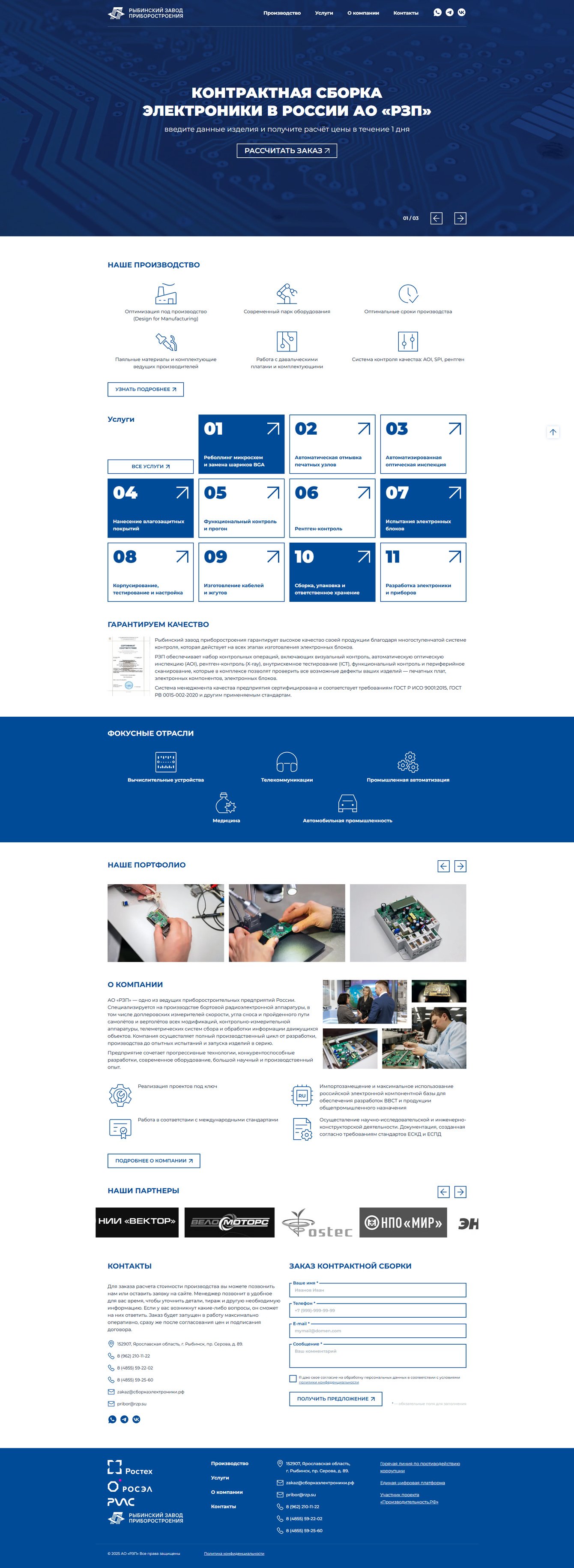 Корпоративный сайт Сборкаэлектроники.рф