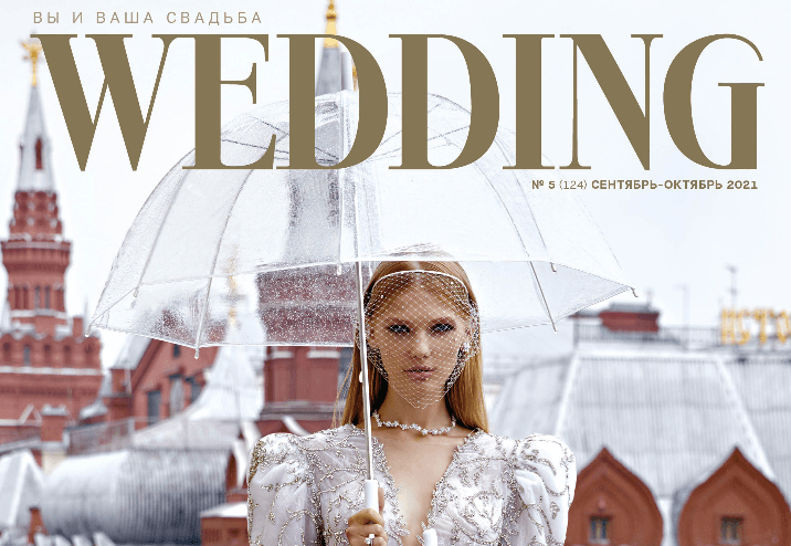 Wedding Magazine - Performance Маркетинг