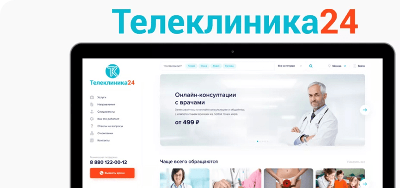 Кейс “Телеклиника24” онлайн-консультации врачей