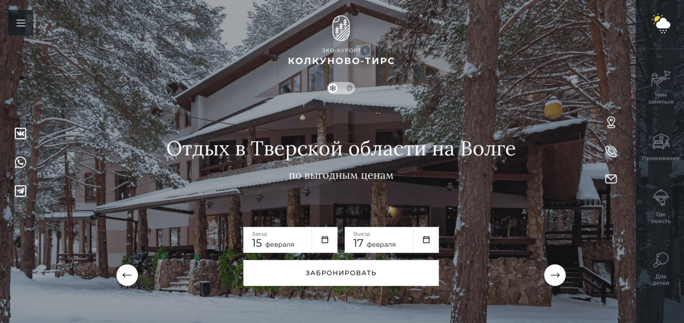 Сайт эко-курорта «Колкуново-Тирс»