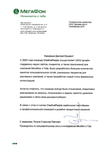 Мегафон 3D
