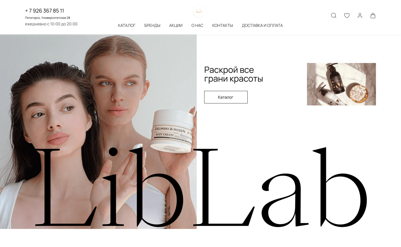 Интернет-магазин косметики