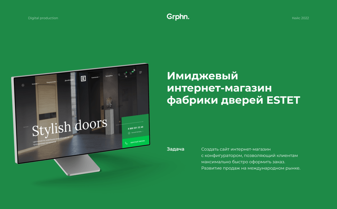 Имиджевый интернет магазин фабрики дверей ESTET