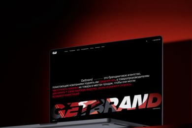 GetBrabd — брендинговое агентство