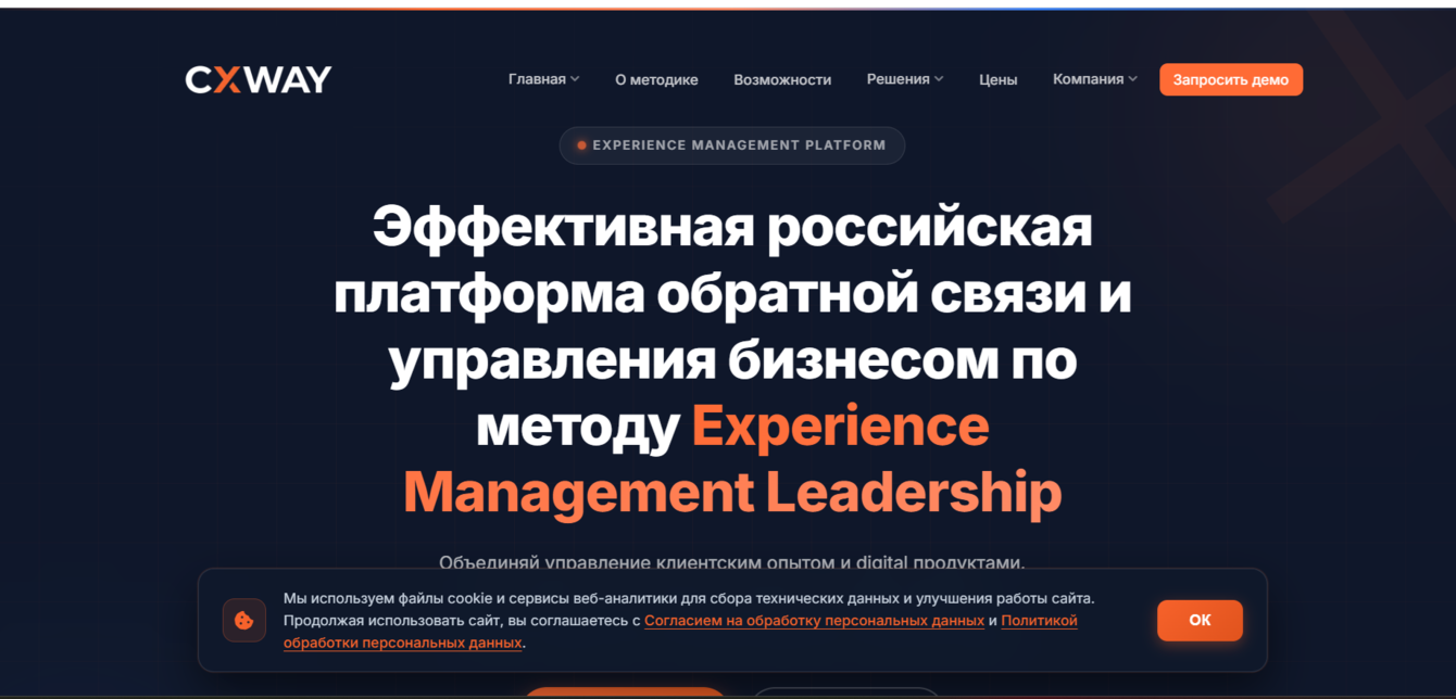 Платформа обратной связи и управления бизнесом по методу Experience Management Leadership