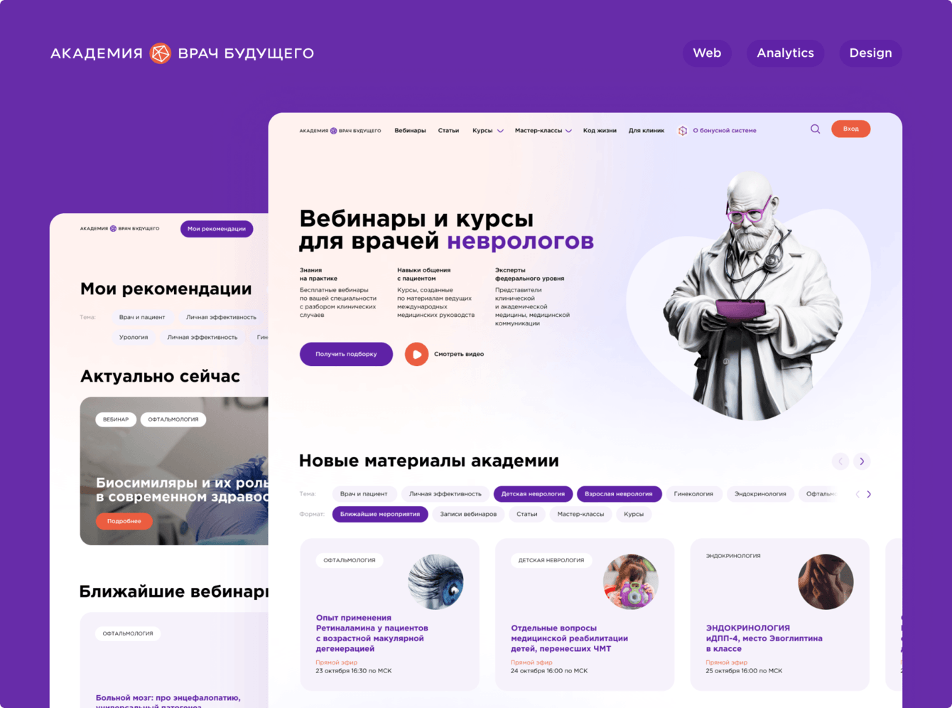 “Врач будущего” - цифровая академия корпорации Герофарм