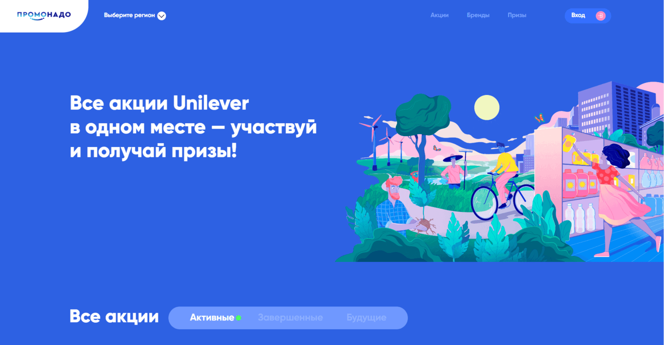 Платформа для промо кампаний крупнейшего FMCG-производителя