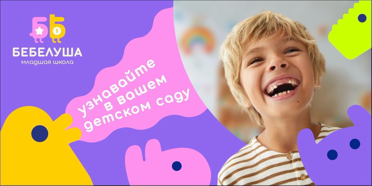 Брендинг и разработка сайта бренда Бебелуша