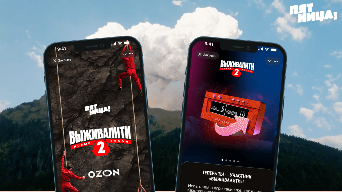 Как «Пятница!» сделала сотни тысяч зрителей частью шоу «Выживалити»