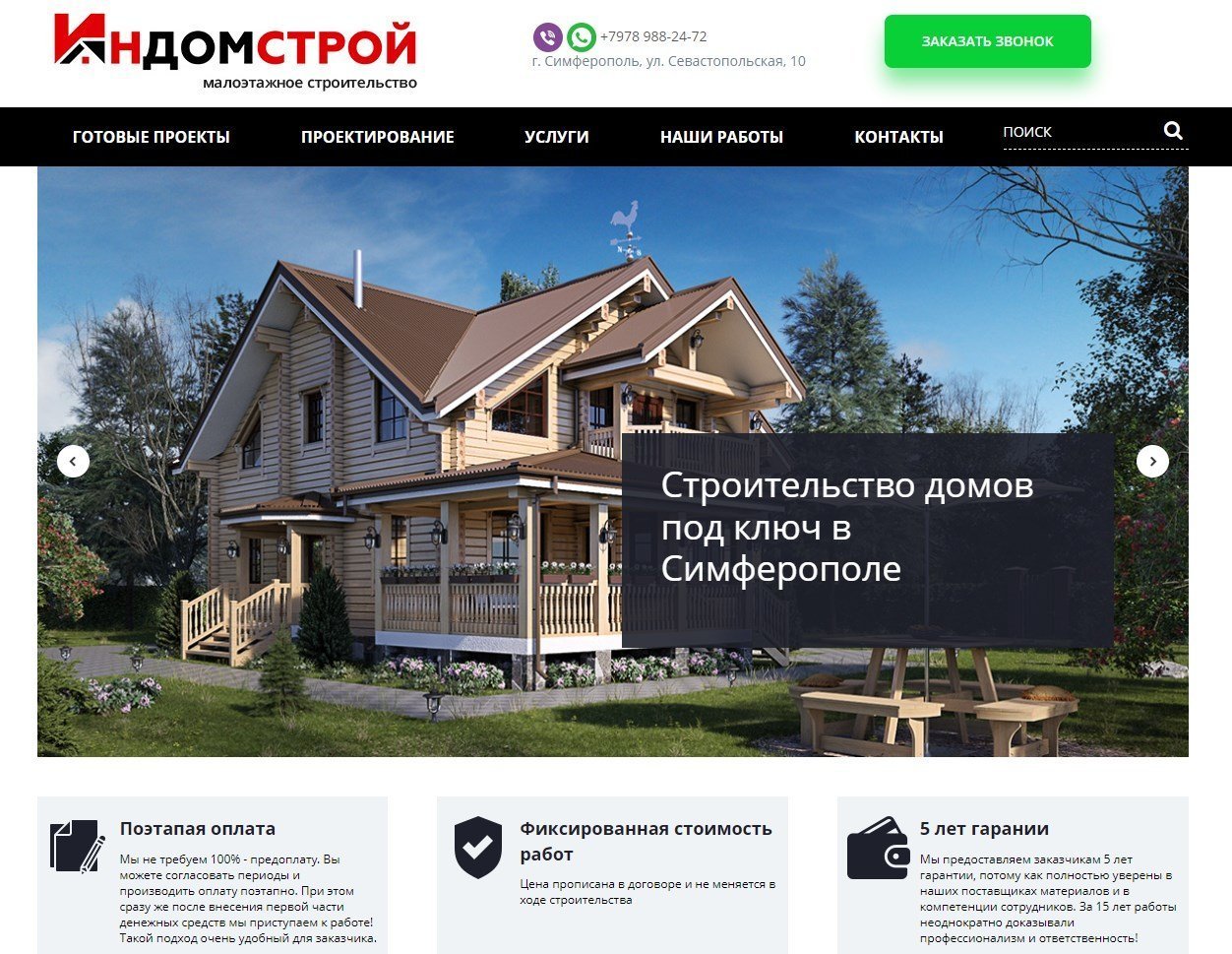 индомстрой.рф