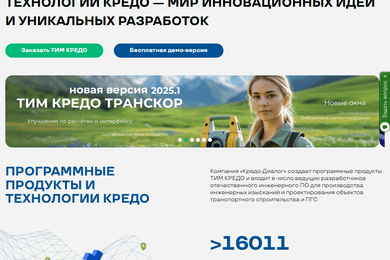 SEO сайта credo-dialogue.ru