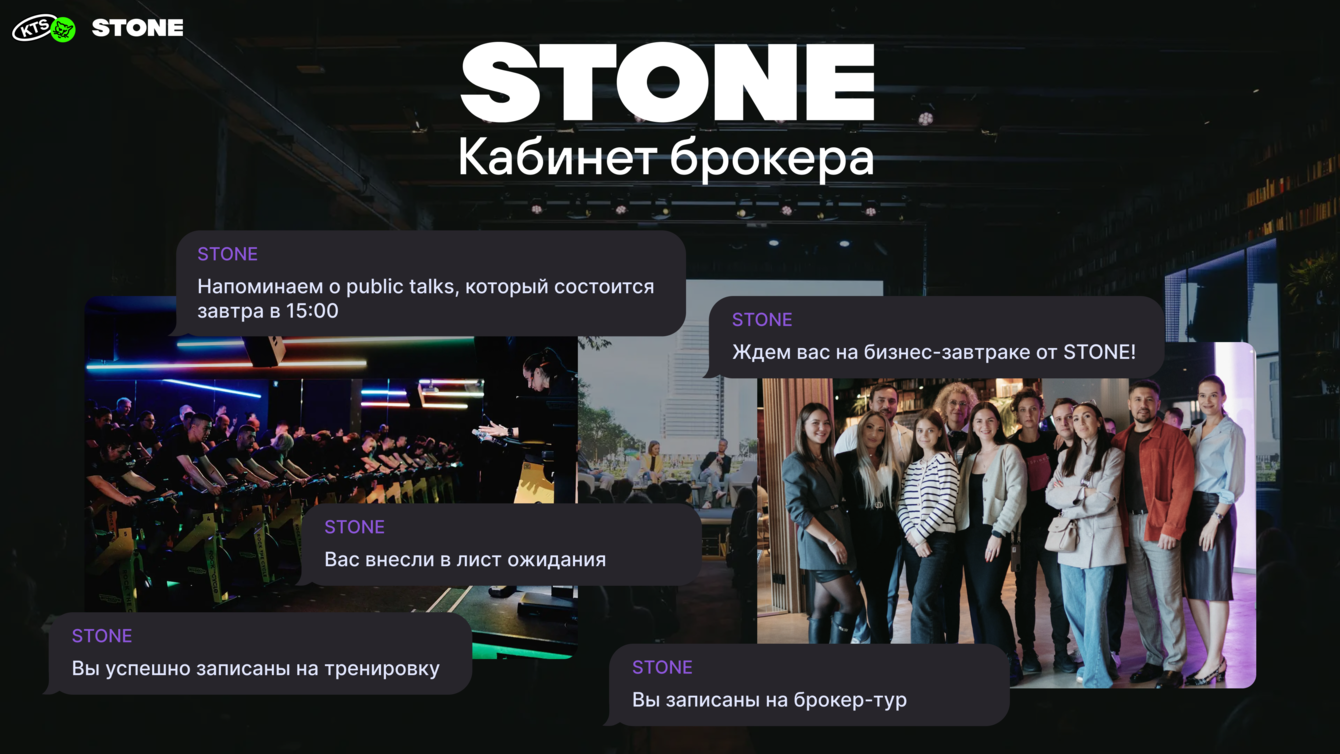 Как девелопер STONE строит комьюнити агентов недвижимости через мероприятия