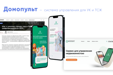 Комплексный маркетинг для умной системы управления для УК и ТСЖ