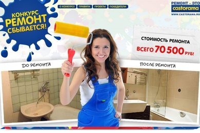 116 участников конкурса ремонта