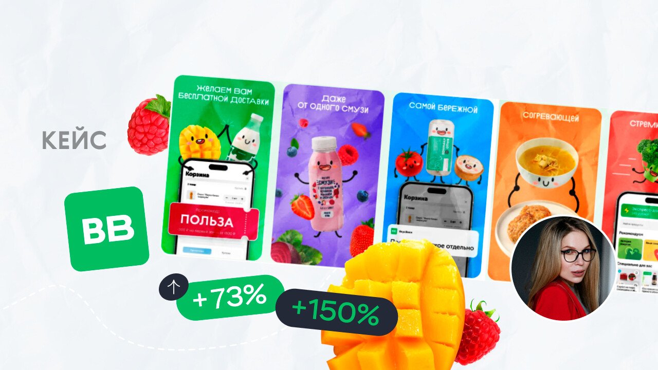 Как работа с ASO в RuStore принесла +73% установок и +150% покупок: кейс ВкусВилл