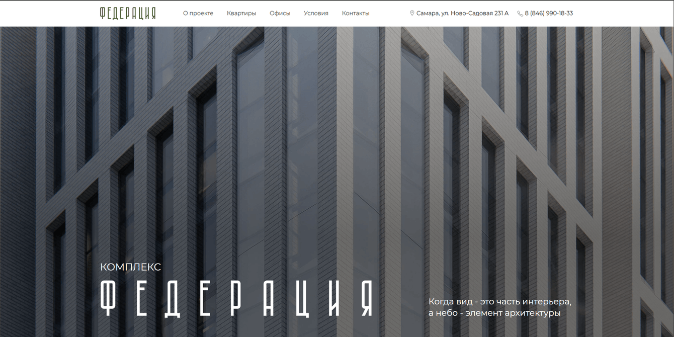 Как мы создали сайт для ЖК «Федерация» с интеграцией Битрикс24 и Profitbase