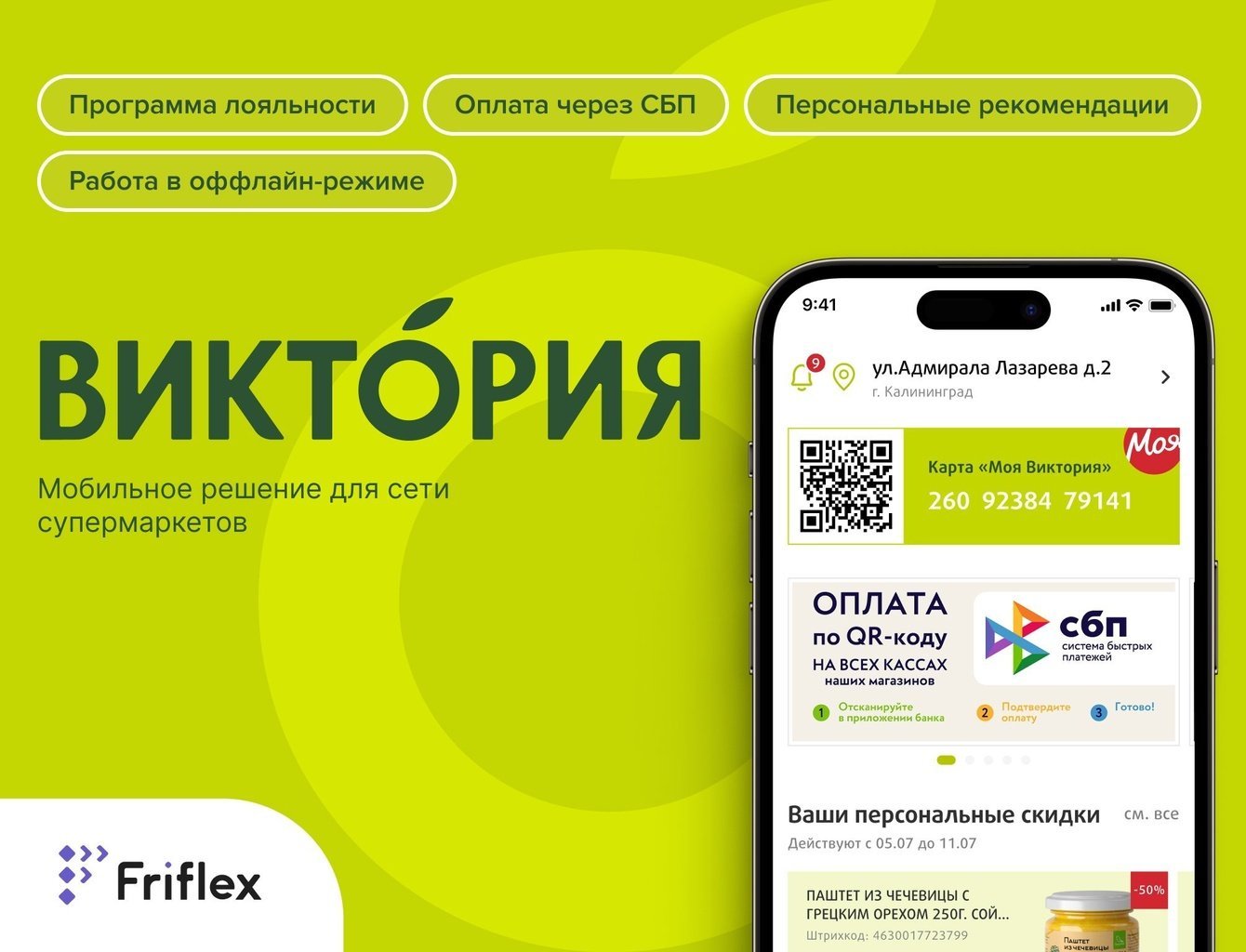 Мобильное приложение для сети магазинов «Виктория»