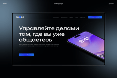 Лендинг для Умного Telegram-ассистента