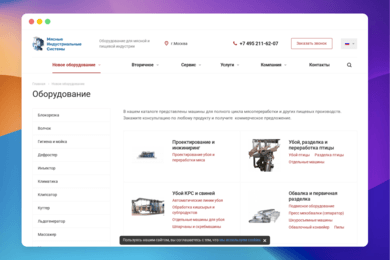 Разработка и поддержка B2B-каталога на 1С-Битрикс и Аспро для компании «МИС» (meatidea.ru)