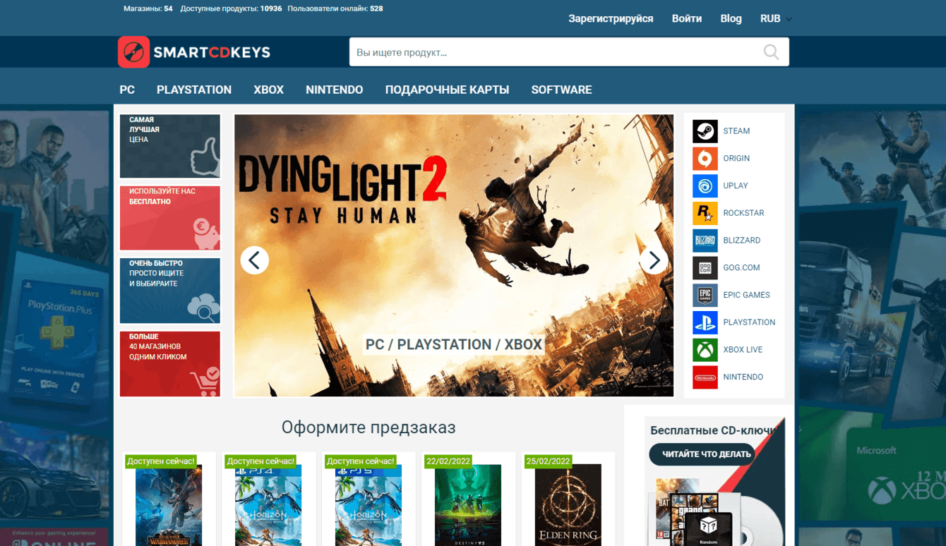 Разработка сайта компаратора SmartCDKeys.com