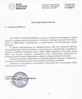 Best Customs Broker — привлечение горячего B2B-трафика при помощи роста заявок из Google