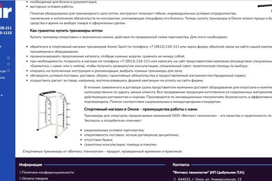 Продвижение сайта АвенирСпорт