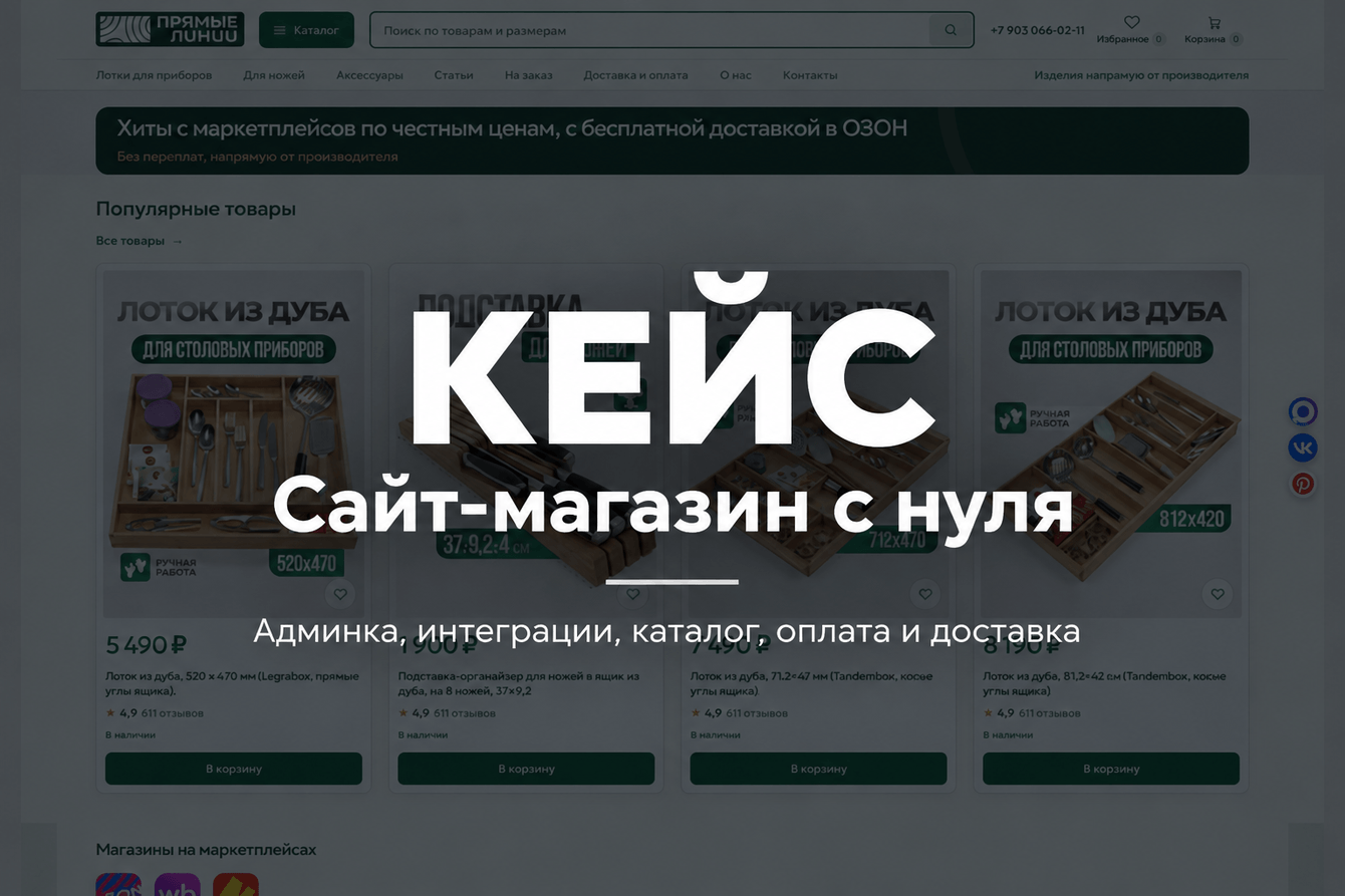 Интернет-магазин под ключ с админ-панелью и интеграциями СДЭК, Ozon и ЮKassa