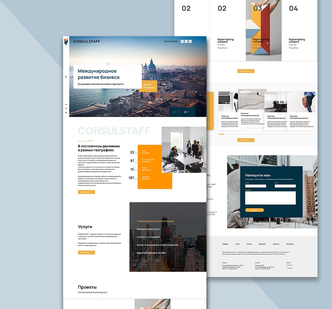 Брендинг и корпоративный сайт для международной консалтинговой компании