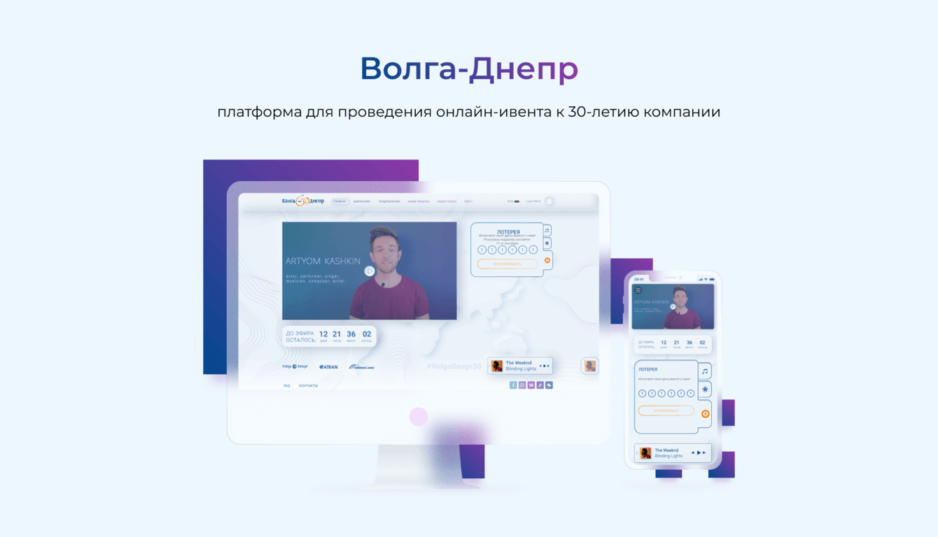 Разработка платформы для проведения онлайн ивента к 30-летию авиакомпании