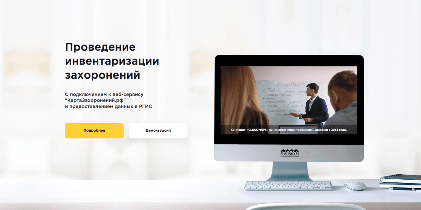 Аутсорс-разработка геоинформационной платформы Cloudmaps