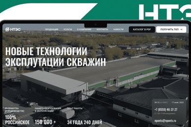 Как обновить сайт завода и сохранить характер бренда с 35-летней историей. Кейс НТЭС