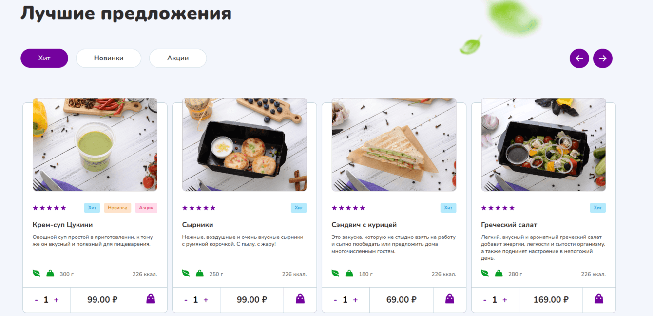 Доставка вкусной и здоровой еды