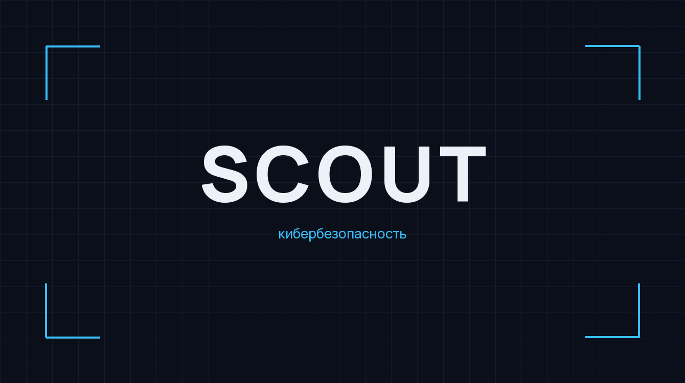 Scout (ITProtect): сайт для продукта в сфере кибербезопасности