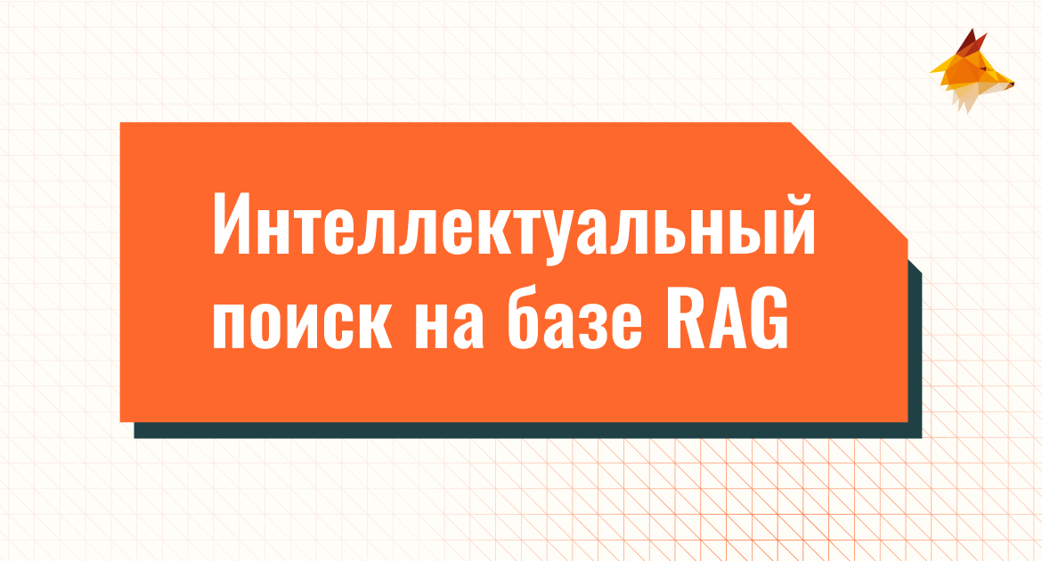 Как мы помогли агрегатору остановить отток пользователей за счет внедрения интеллектуального поиска