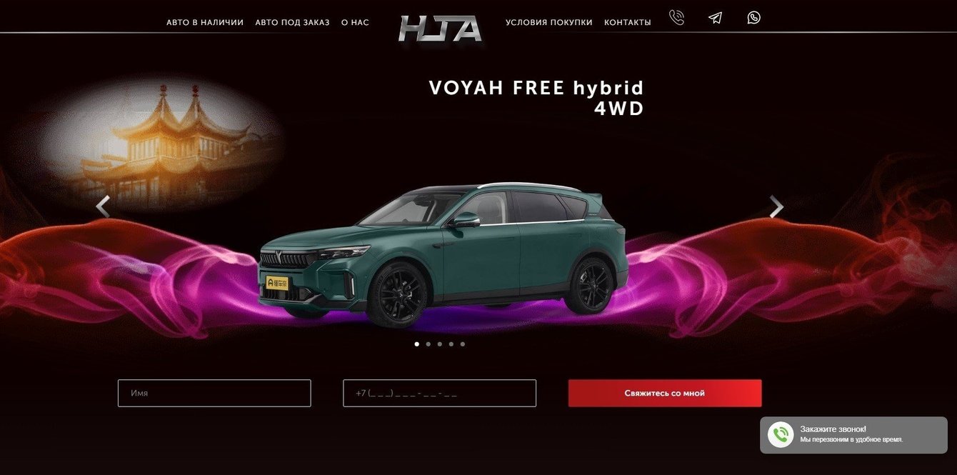 Сайт для проекта hitechauto