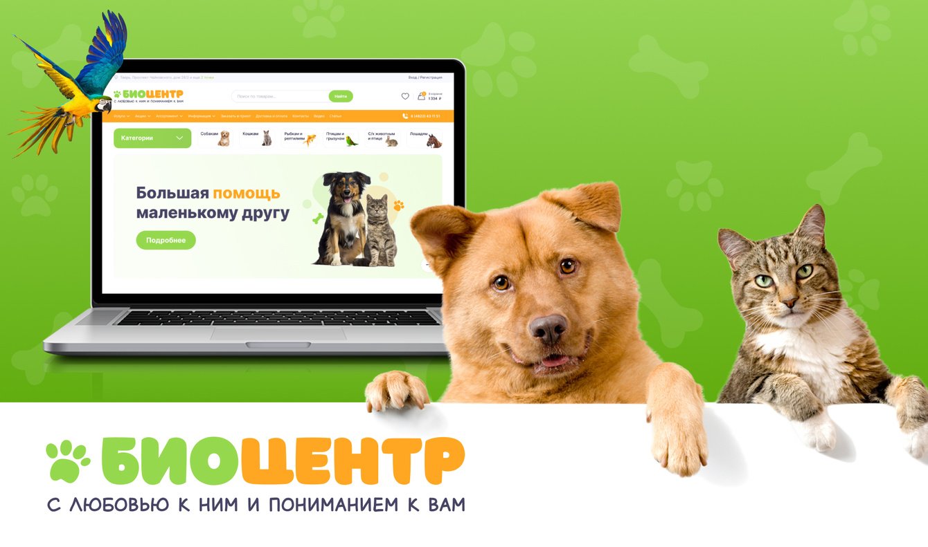 Интернет-магазин зоотоваров в г. Тверь