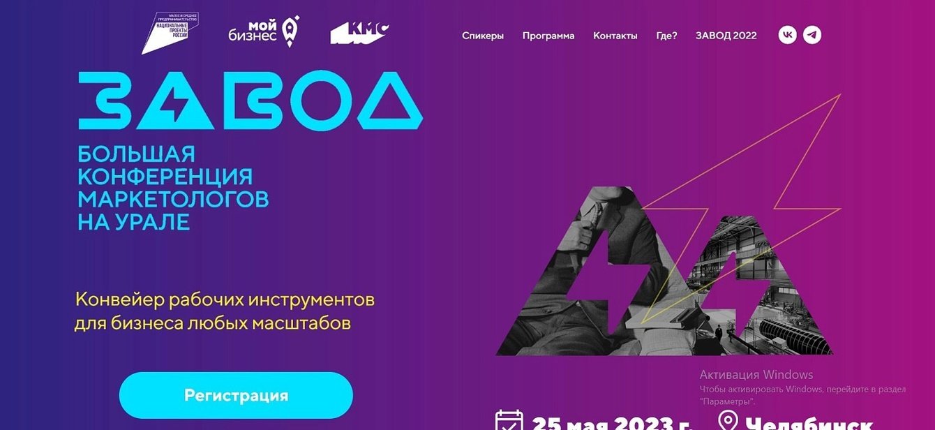 CRM-система и поддержка сайта для конференции 
