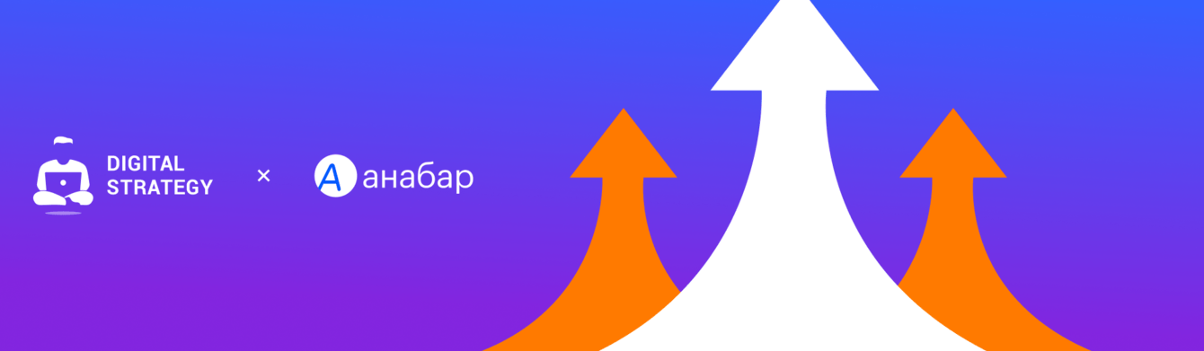 Кейс Анабар: вырастили лиды с 200 до 700 в неделю и удержали CPL